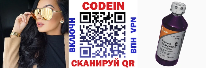 Codein Purple Drank  как найти   Вяземский 